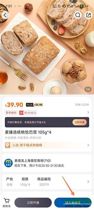 麦德龙网上购物超市使用指南