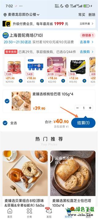 麦德龙网上购物超市使用指南