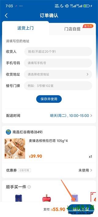 麦德龙网上购物超市使用指南