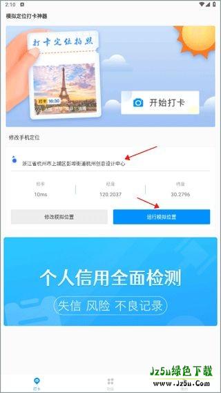 启动模拟位置运行