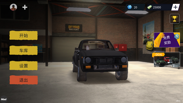 越野大师汉化版截图