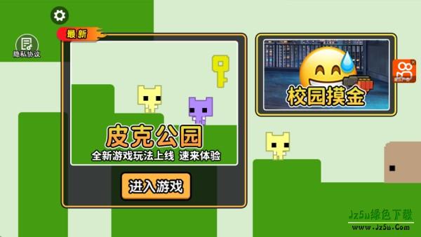 萌猫公园挑战游戏下载