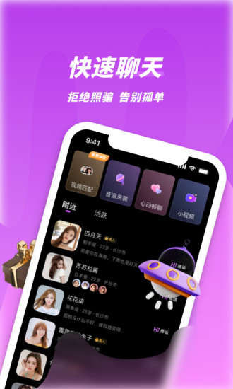 春夜视频聊天交友截图