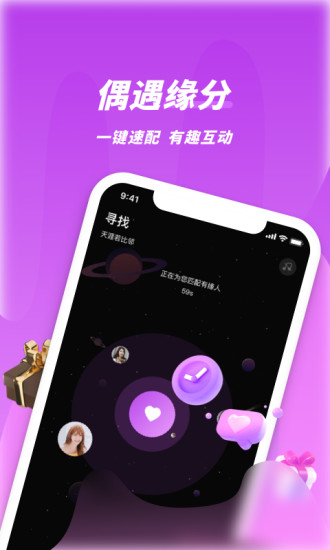 春夜视频聊天交友截图