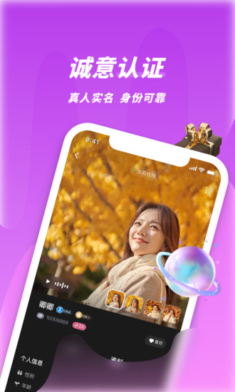 春夜视频聊天交友截图