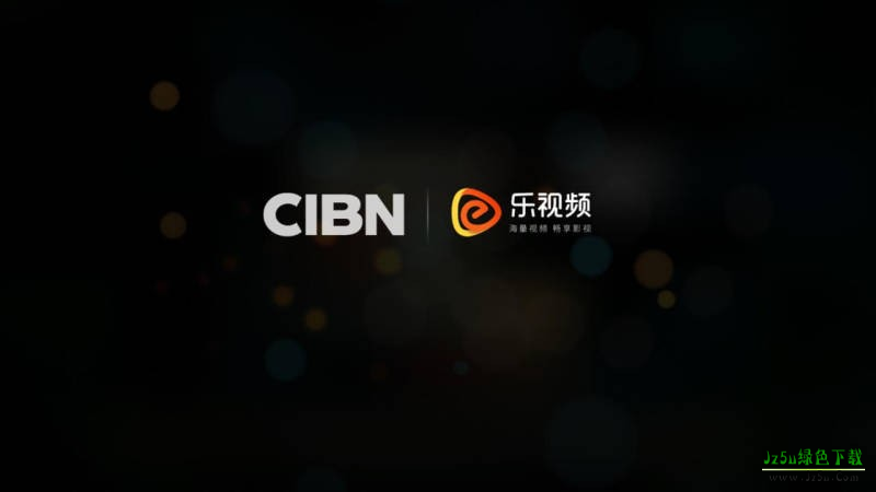 CIBN乐视频