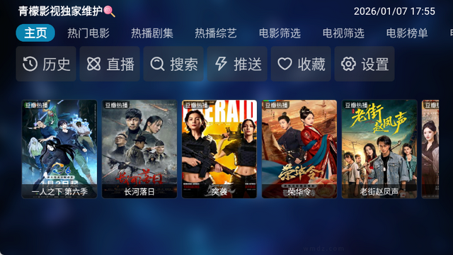 青檬影视盒子截图