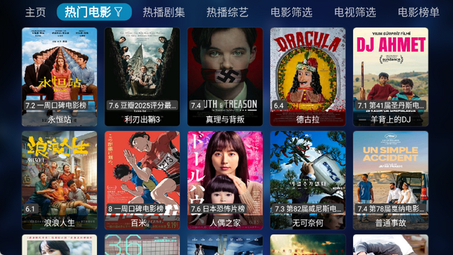 青檬影视盒子截图