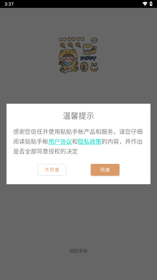 贴贴手帐官方版截图