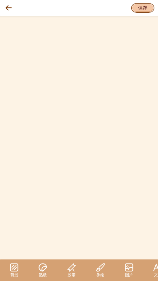 贴贴手帐官方版截图