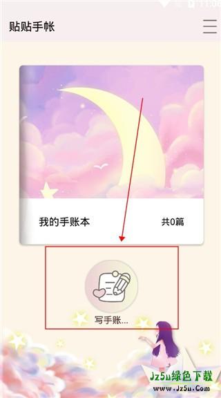 贴贴手帐官方版使用方式