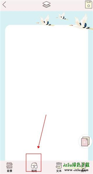 贴贴手帐官方版使用方式