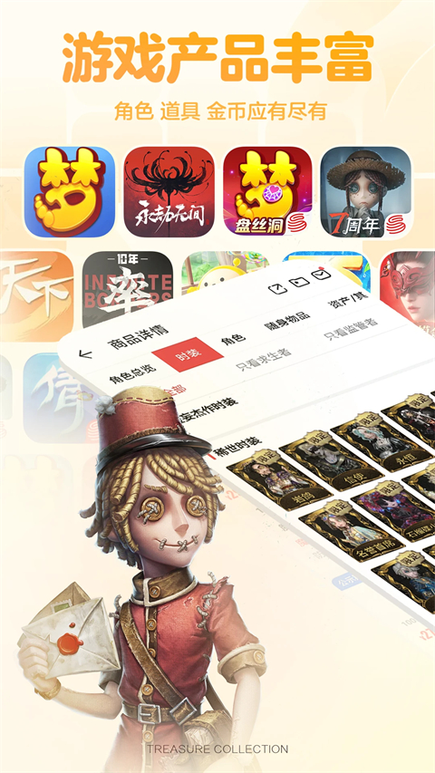 藏宝阁手游交易截图