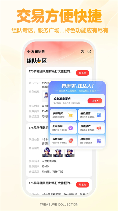 藏宝阁手游交易截图