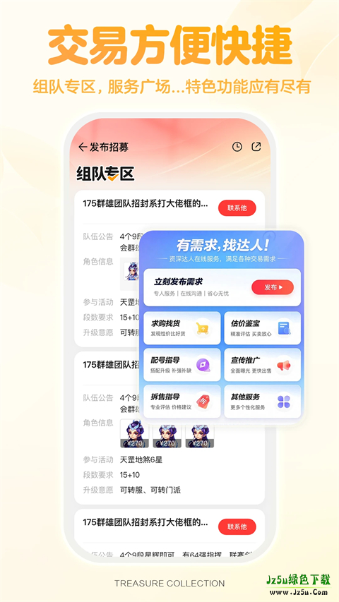 藏宝阁手游交易