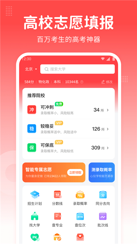 高考志愿指南截图2