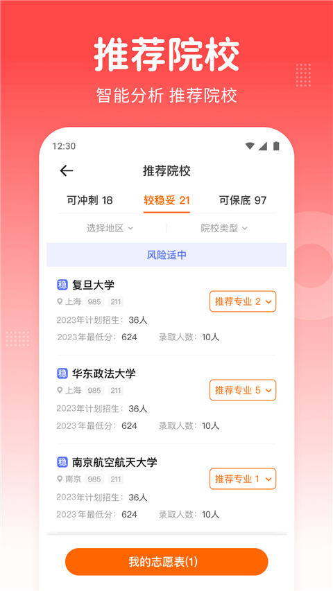 高考志愿指南截图3