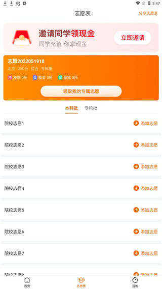 高考志愿指南官方版