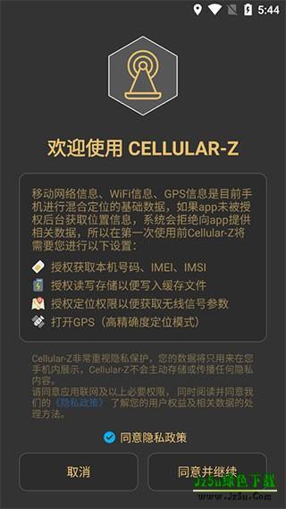 CellularZ主界面