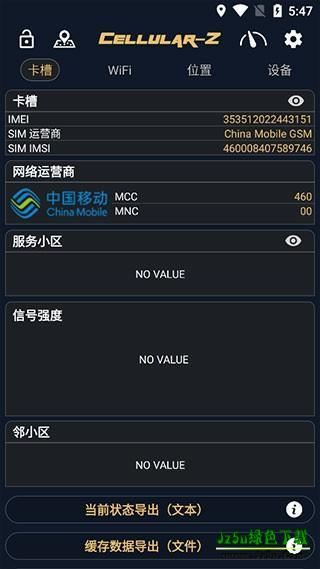 CellularZ网速测试