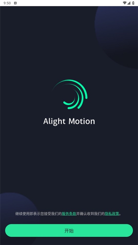 AlightMotion最新版截图