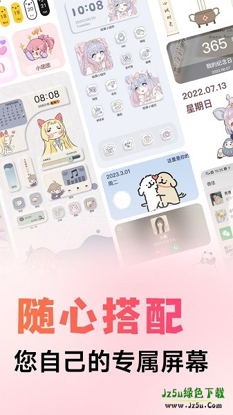 风糖小组件官方版