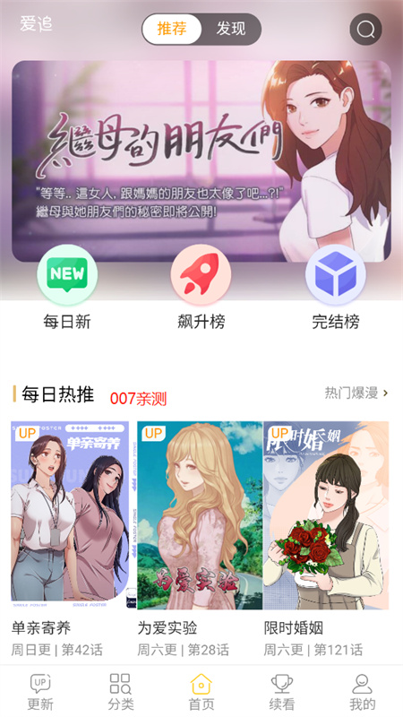 爱追漫截图1