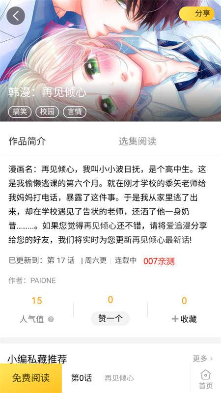 爱追漫截图3
