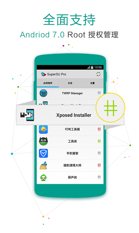 supersu截图3
