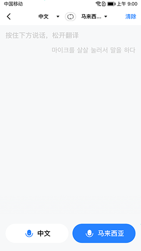 你好翻译官安卓版截图