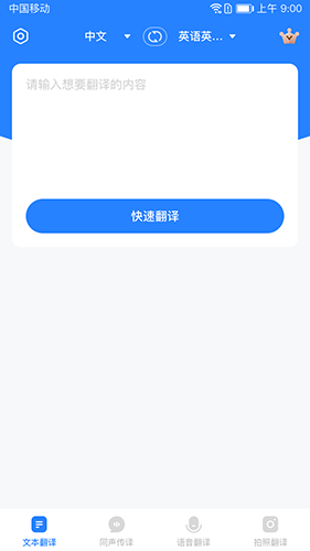你好翻译官安卓版截图