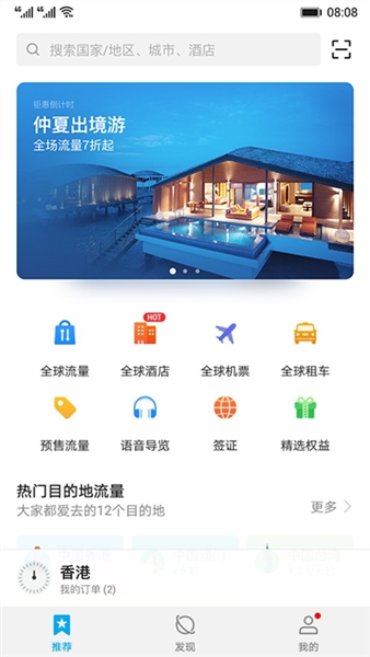 天际通截图1