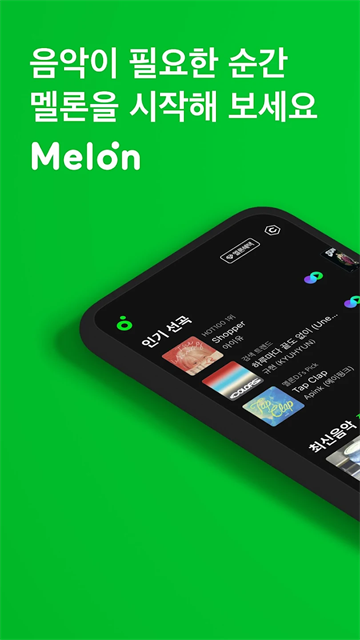 Melon截图1