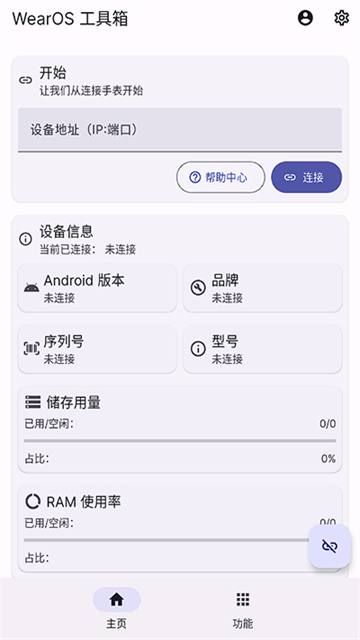 WearOS工具箱截图3