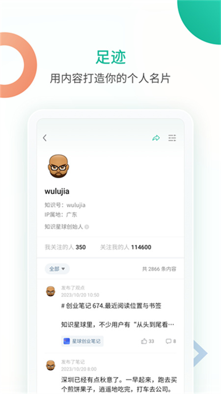 知识星球截图