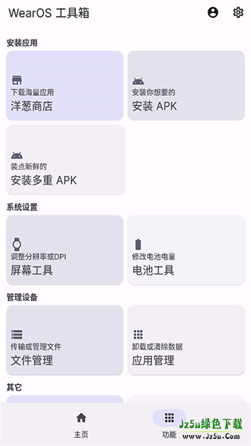 WearOS工具箱