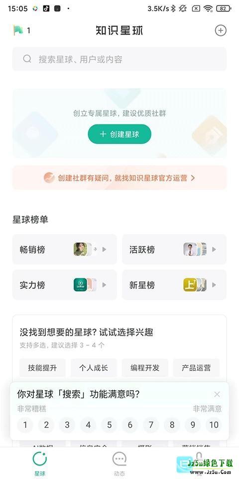 知识星球软件使用教程1