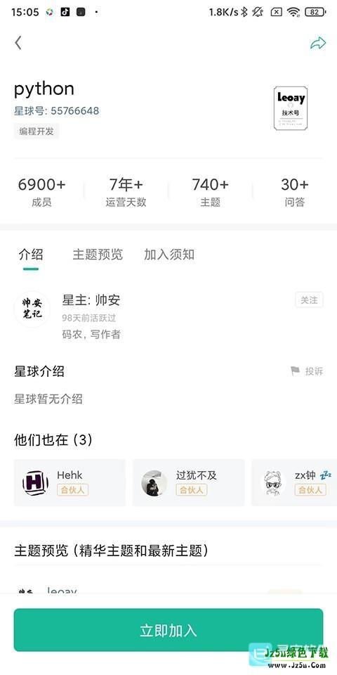 知识星球软件使用教程3