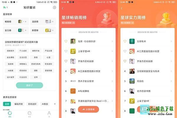 知识星球软件使用教程4