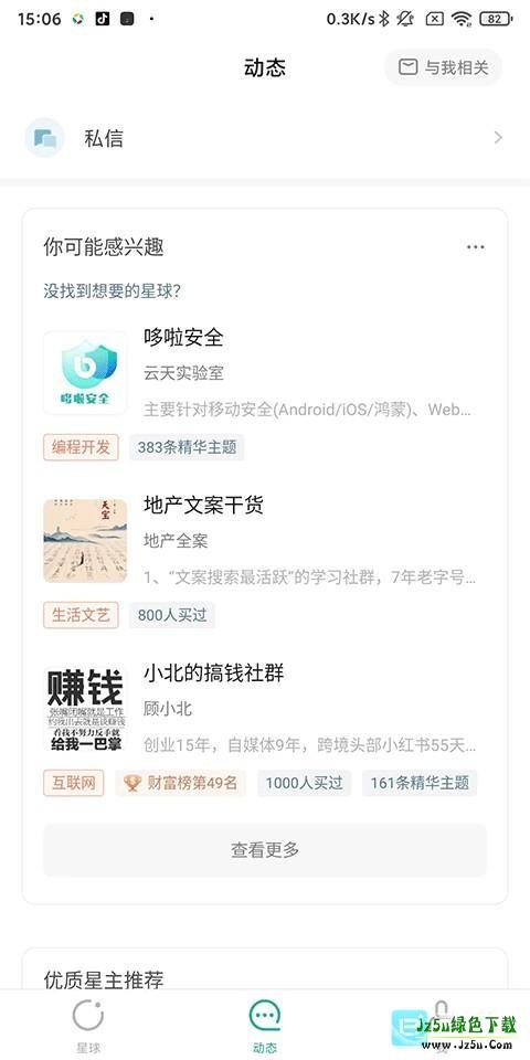 知识星球软件使用教程5