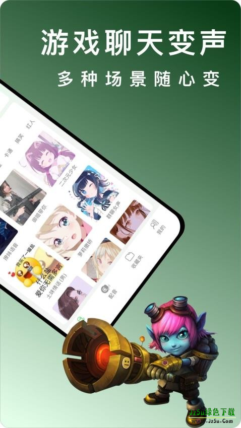 变声器功能界面展示