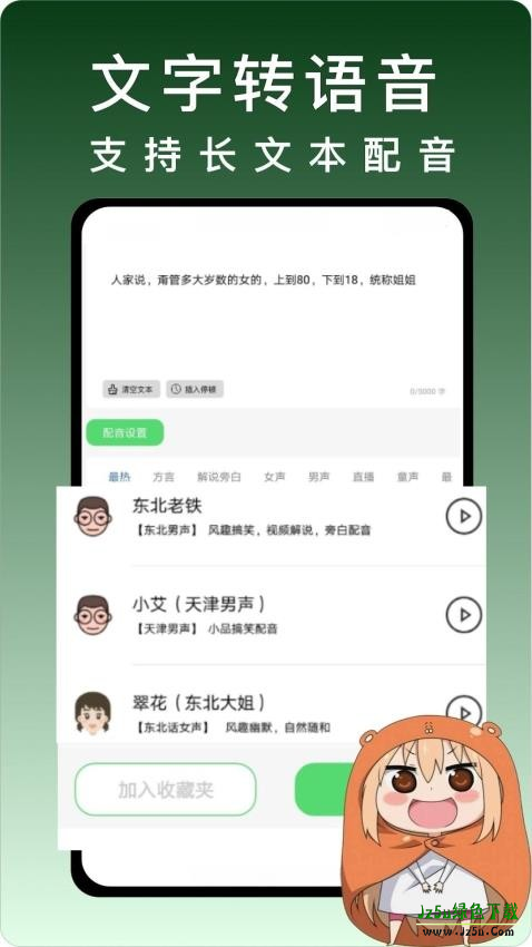 变声器使用界面