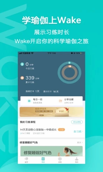 wake瑜伽安卓版截图
