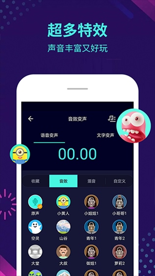 变声器大师手机版截图