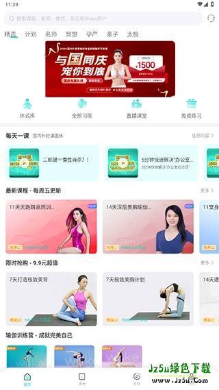 wake瑜伽软件特色