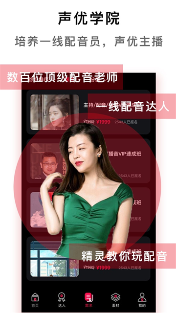配音达人截图1