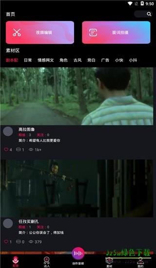 配音达人官方版这么用