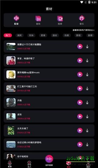 配音达人官方版这么用