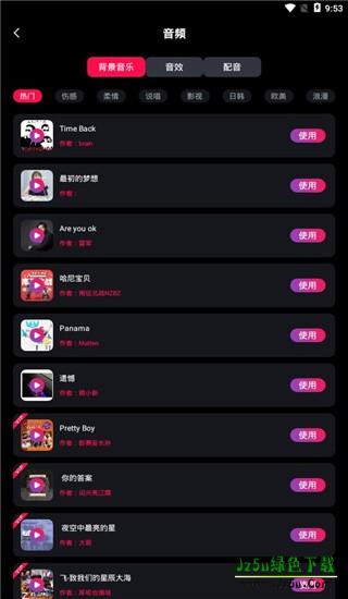 配音达人官方版这么用