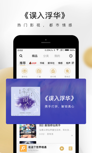 企鹅FM客户端截图